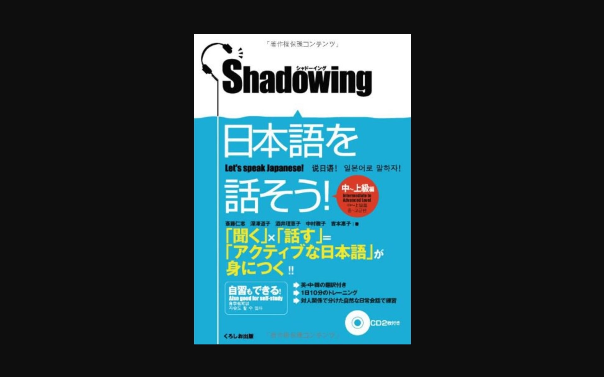 [图]【日语影子跟读】シャドウイング 日本語を話そう中_上級編