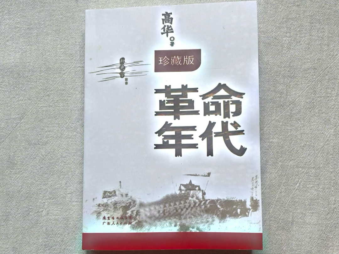 阅读高华老师的作品,永远会被老师的赤子之心所打动.字里行间体现出来的,不仅是史家的专业素养,也能看出老师的独立人格与人文情怀!哔哩哔哩...