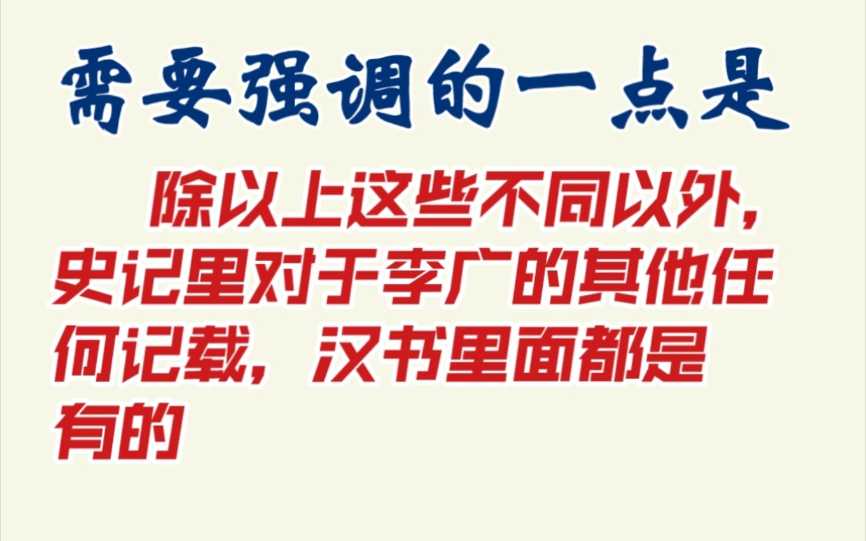 司马迁是“李广吹”吗?——《史记》与《汉书》 李广 传记的全文对比分析哔哩哔哩bilibili