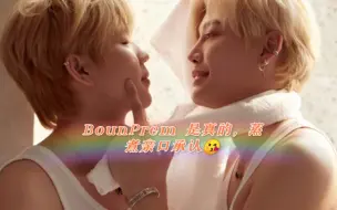 Télécharger la video: BounPrem是真的，正主亲口承认