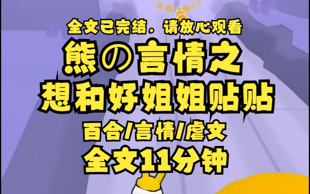 [图]【已完结】谁能想到 身材弱小 长相漂亮的我 却是远近闻名的校霸 大姐大 一挑三都不在话下 别人不喜欢我 关我屁事 姐又不是人民币 我一直以为我很潇洒 直到我遇到