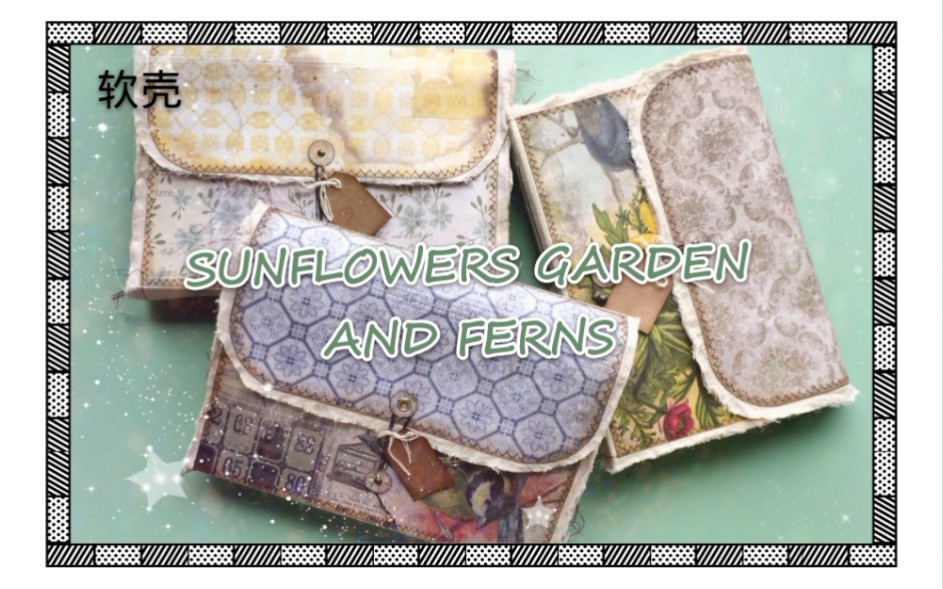 【小猫】Junk Journal 三本翻翻看丨Sunflowers Garden and Ferns哔哩哔哩bilibili