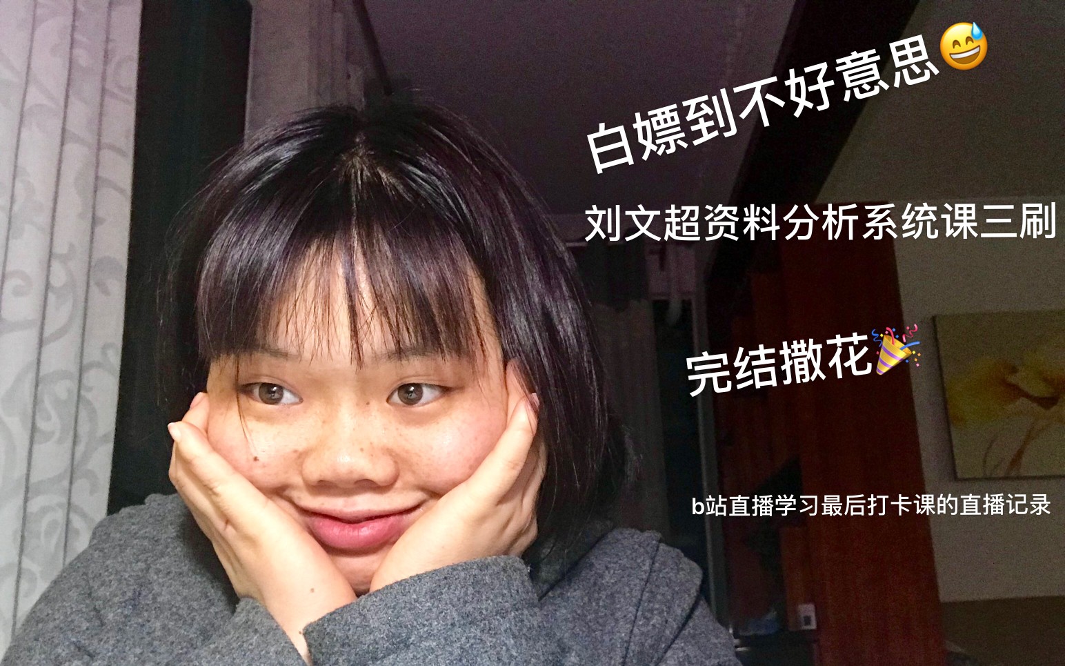 【公考自习室】刘文超资料分析三刷完结撒花最后一节课_哔哩哔哩_bilibili