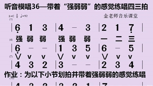 重中之重 怎样读出四四拍强弱次强弱的感觉 练习节奏跟准伴奏山水组合 你莫走 哔哩哔哩