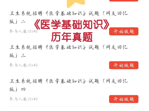 河南南乐县医疗岗,你不会还没开始复习吧?哔哩哔哩bilibili