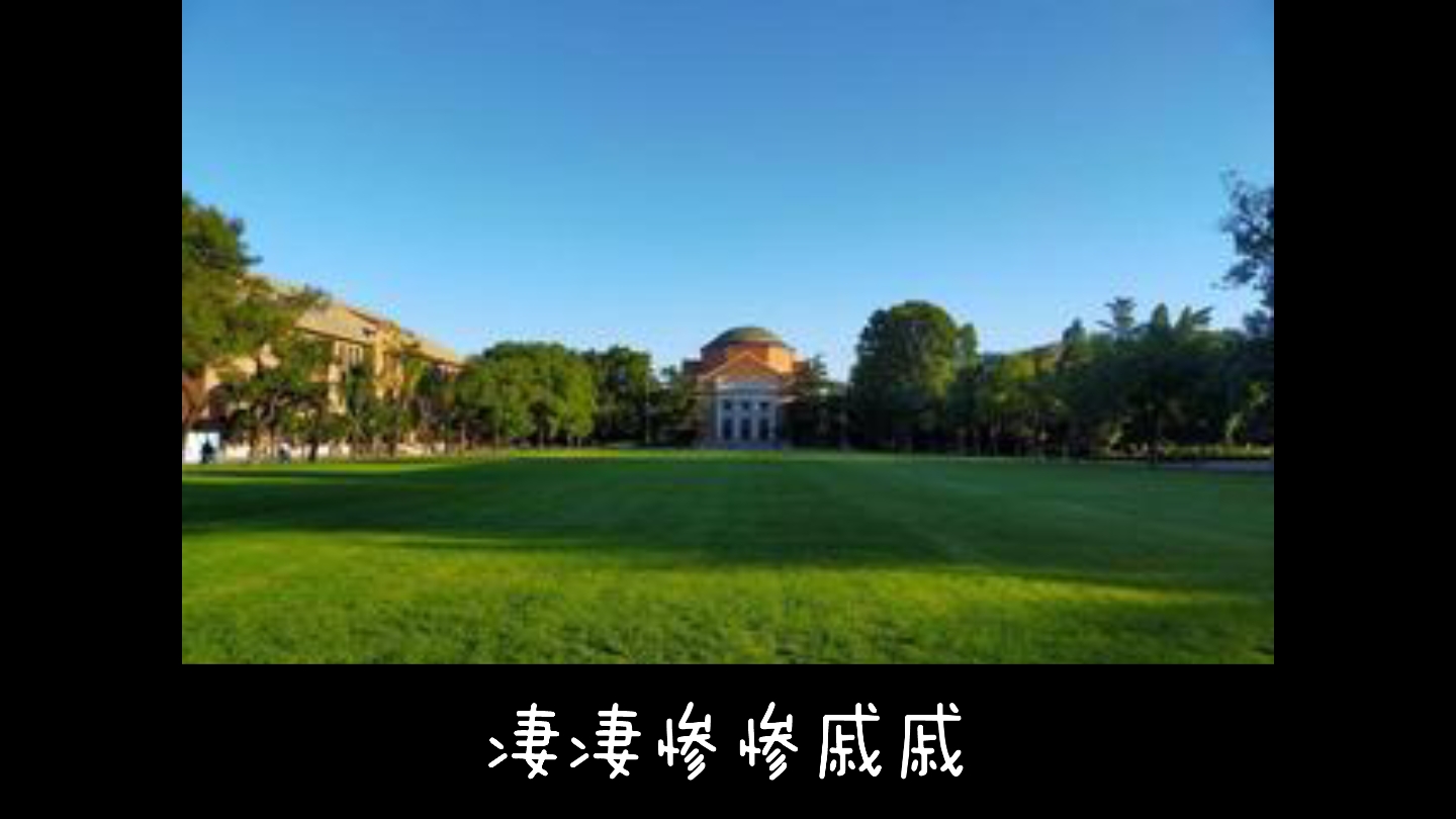 [图]大学生的悲惨开学记录——开学期末考