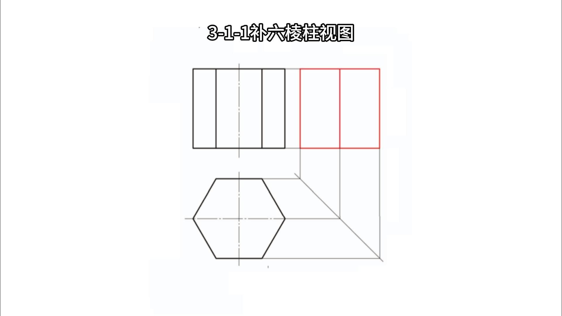 311补六棱柱视图哔哩哔哩bilibili