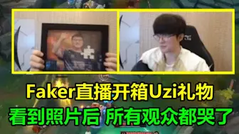 Download Video: Faker直播开箱Uzi的退役礼物，观众看到里面的东西后，难受的想哭