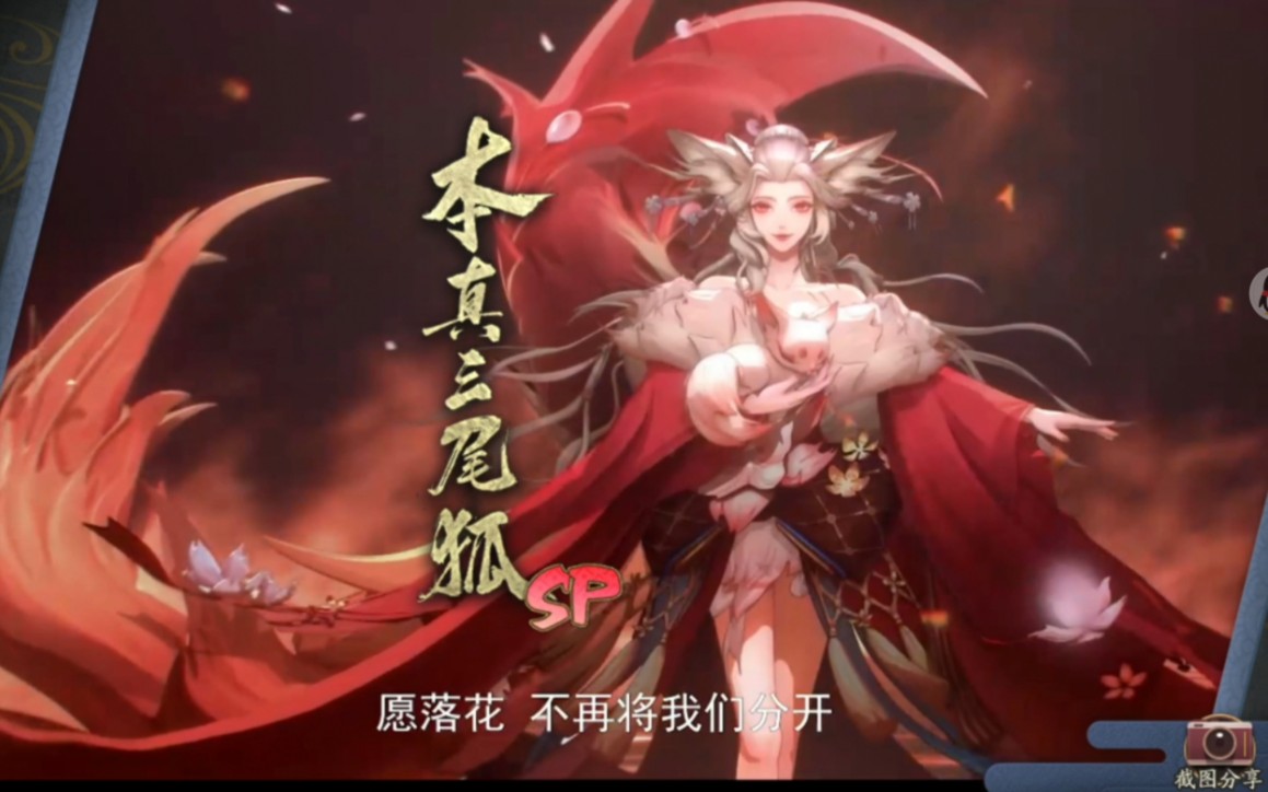 阴阳师 抽卡 季新皮肤 三尾狐抽卡冲冲冲!