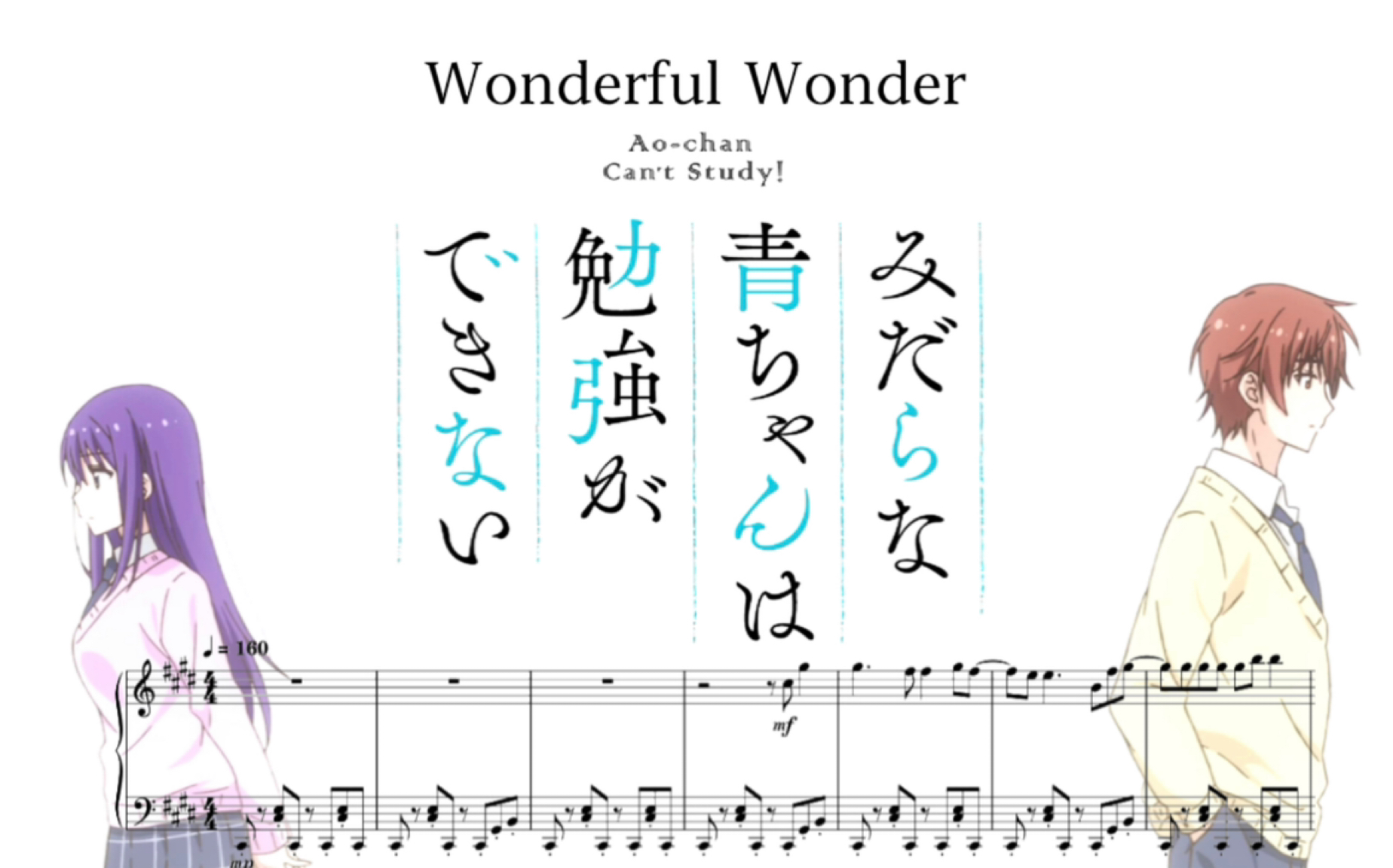 [图]青酱不能学习OP：WONDERFUL WONDER【动态钢琴谱】