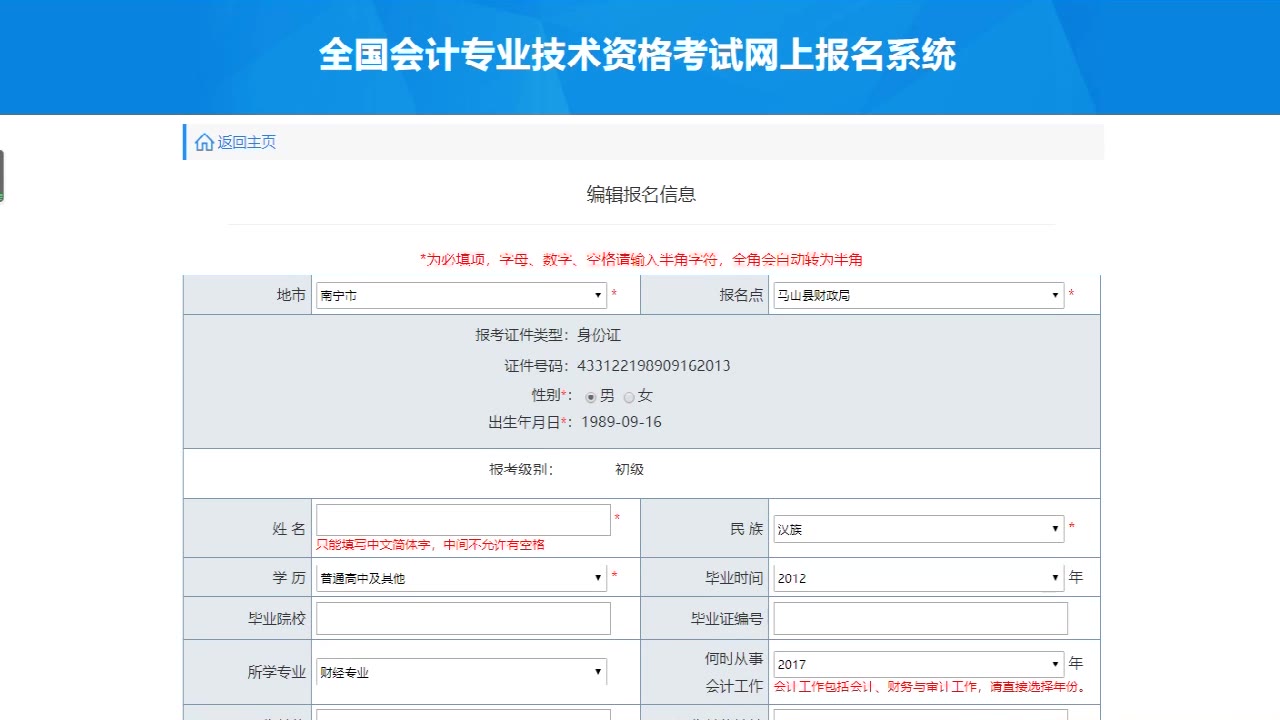 初级会计报名“学历信息”“工作信息”怎么填写?哔哩哔哩bilibili