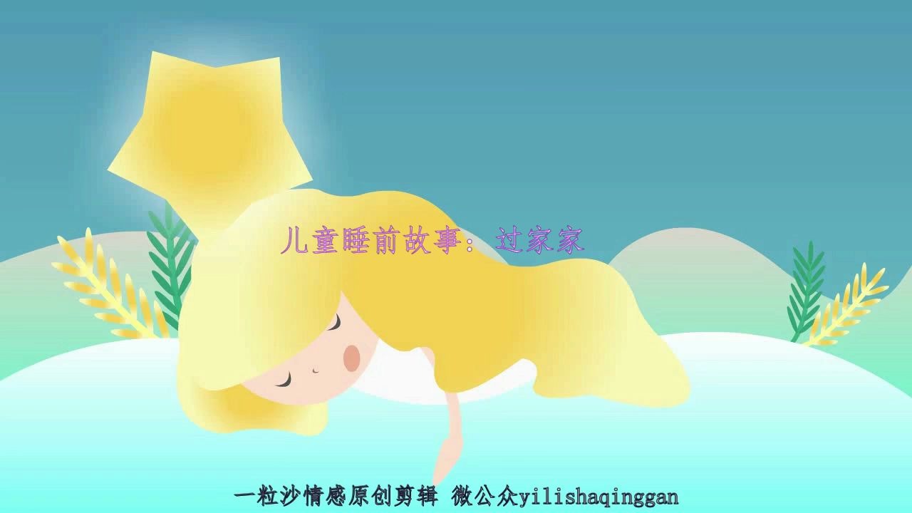 婴幼儿学龄前早教睡前故事合集哔哩哔哩bilibili