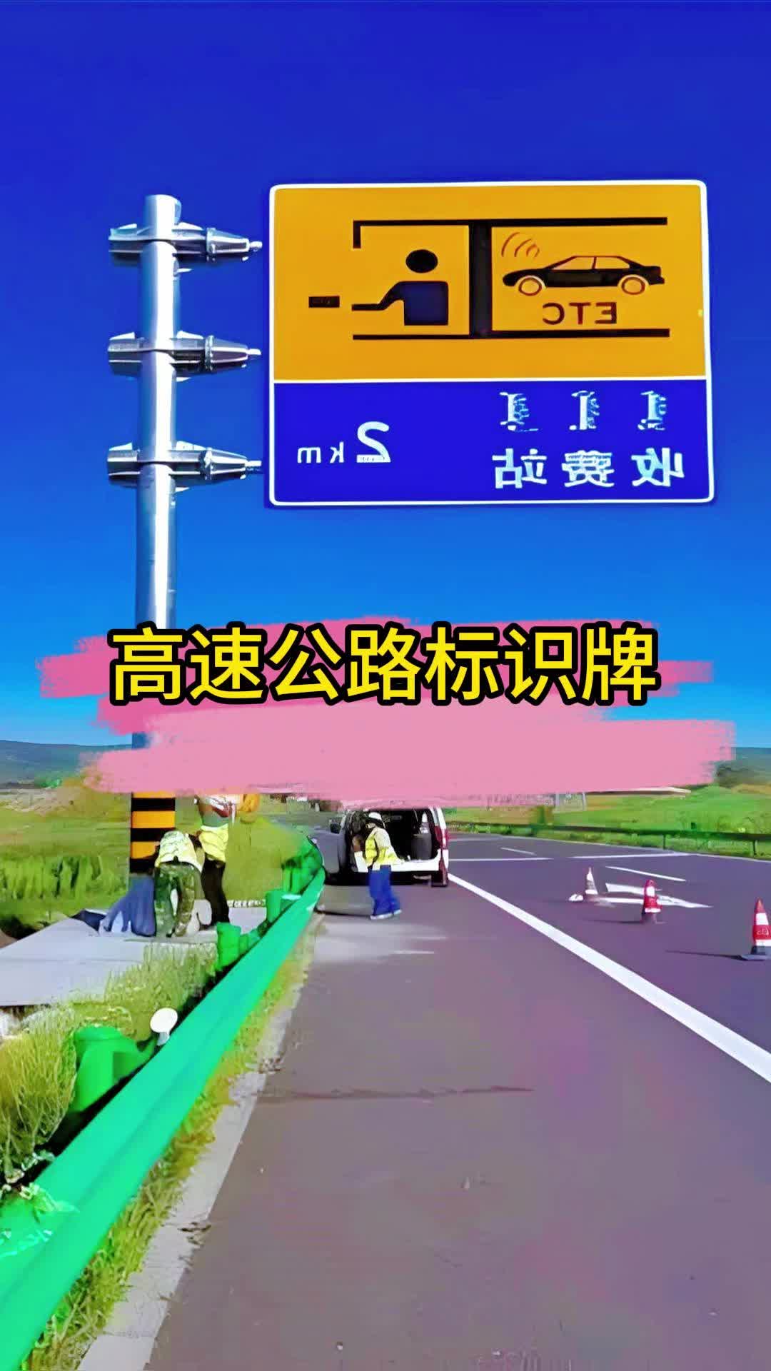 向国高速公路标识牌生产厂家哔哩哔哩bilibili