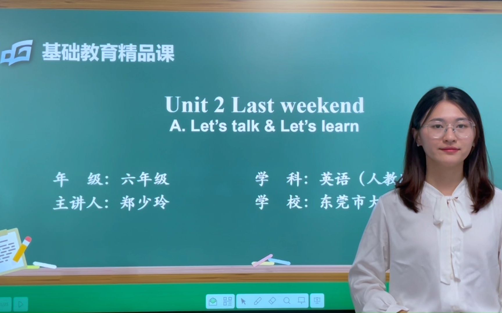 [图]人教版六下Unit2 Last weekend Part A基础教育精品课