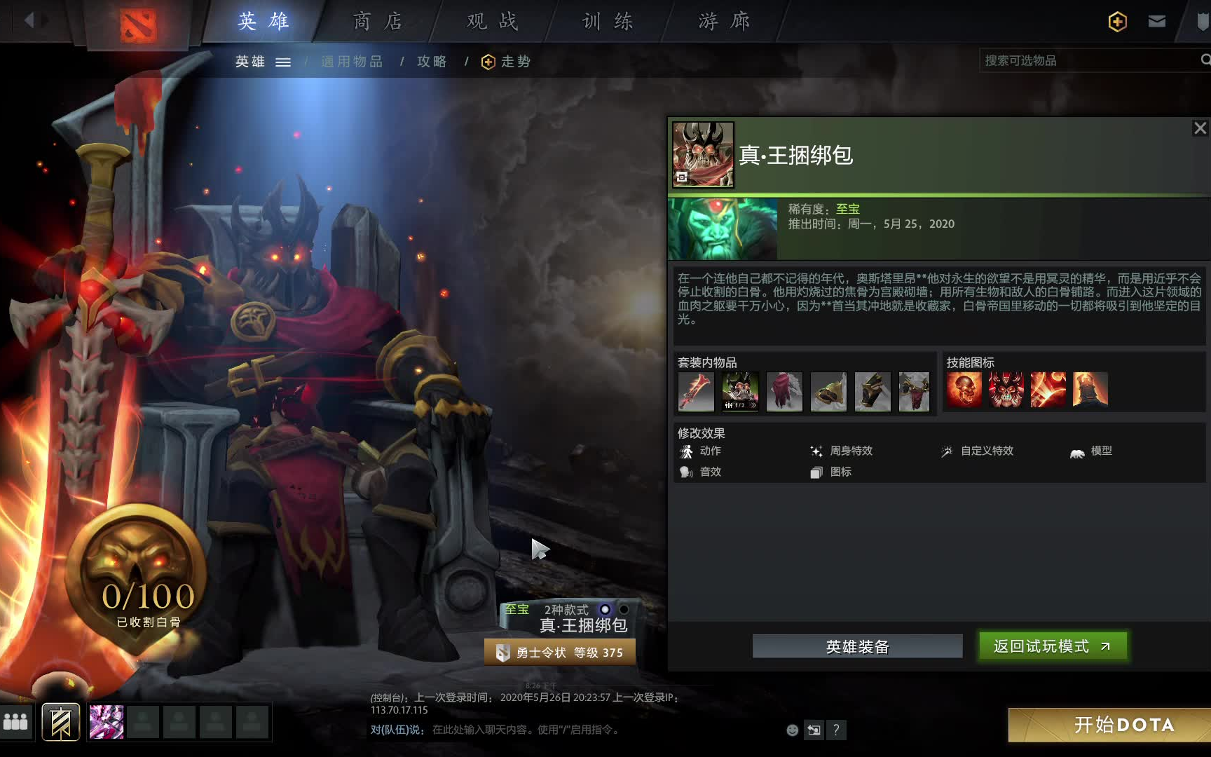 骷髅王至宝第三种款式