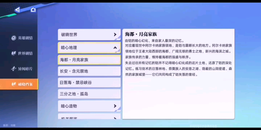 星之破晓铠篇章背景故事分享哔哩哔哩bilibili