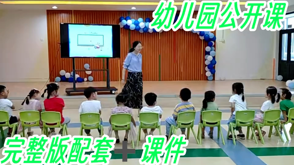 [图]幼儿园一等奖公开课/小班•音乐《我的身体会响》