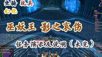 巫妖王之怒 影之哀伤 获取步骤及说明（正式服）（未完成）