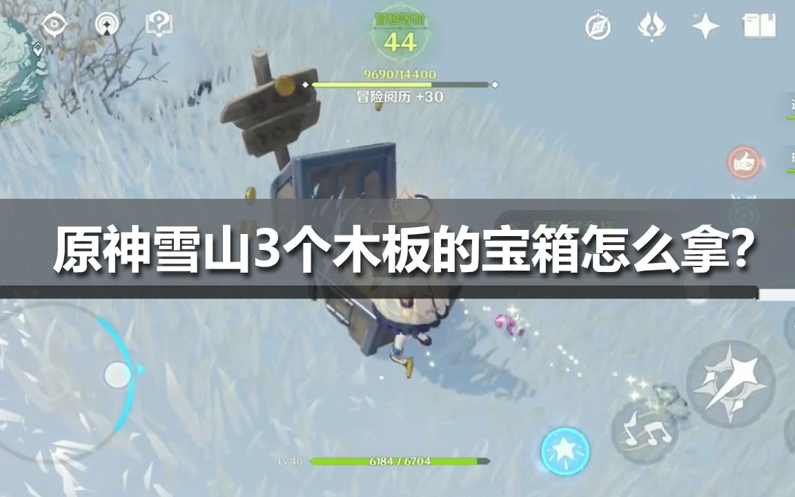 原神雪山3个木板的宝箱怎么拿?_哔哩哔哩_bilibili