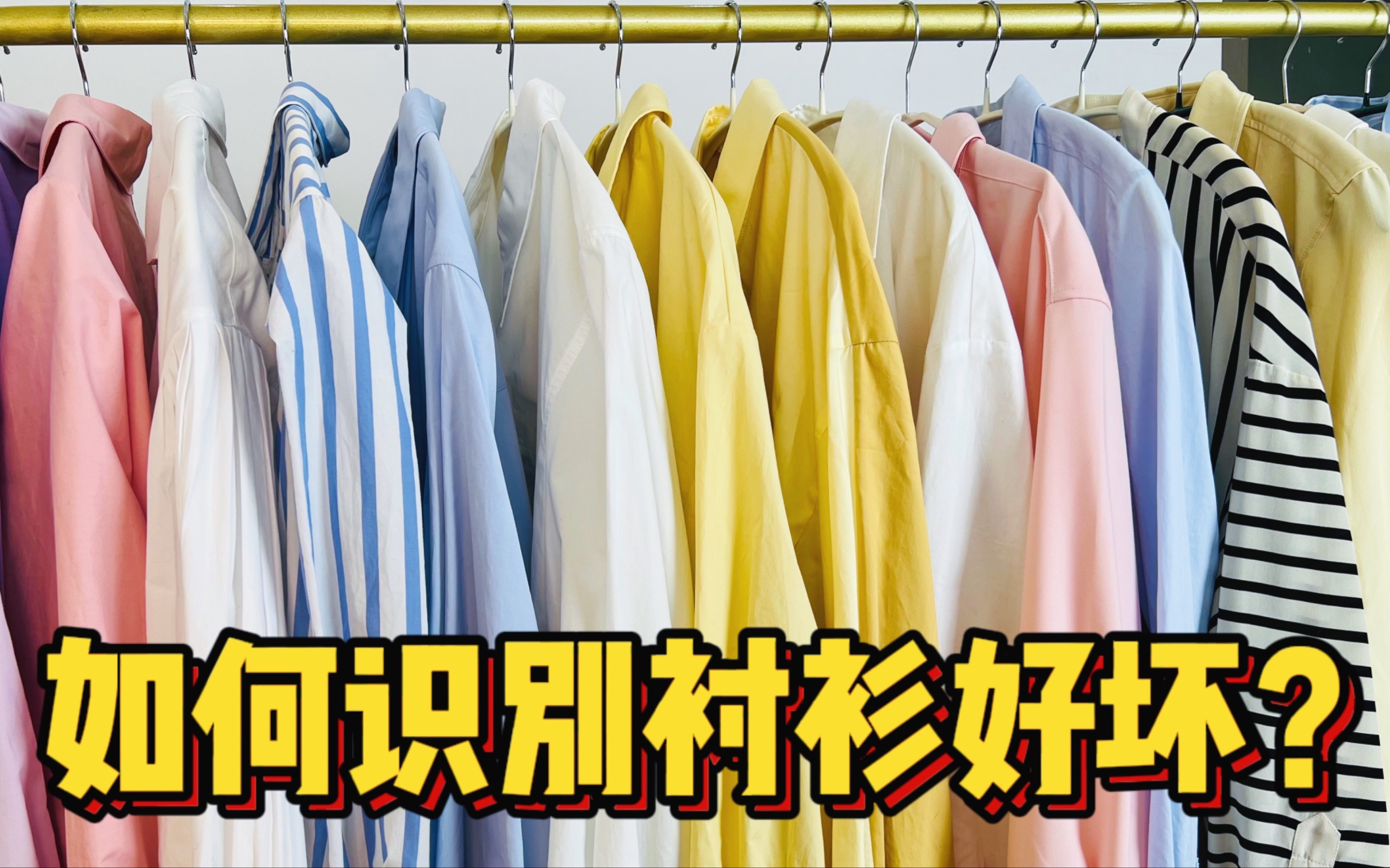 表白衬衫!服装内行,如何一眼识别衬衫品质?哔哩哔哩bilibili