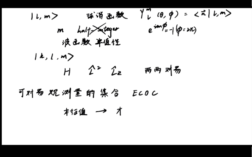 Cohen 用量子力学巩固线性代数 角动量算符补充—L2和Lz不构成ECOC哔哩哔哩bilibili