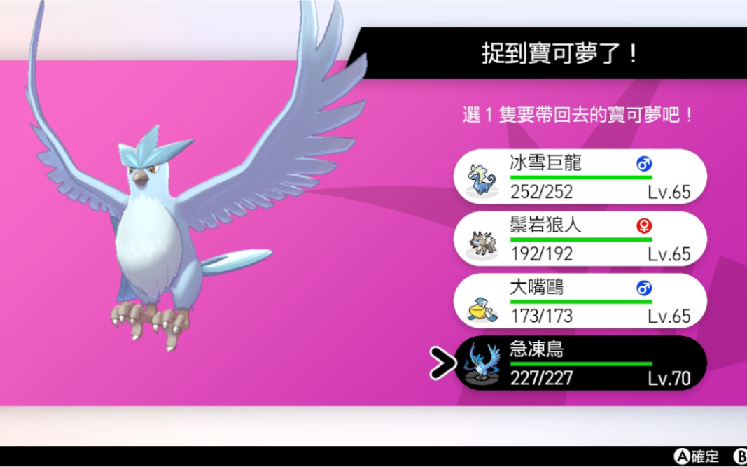 剑盾大冒险闪光急冻鸟