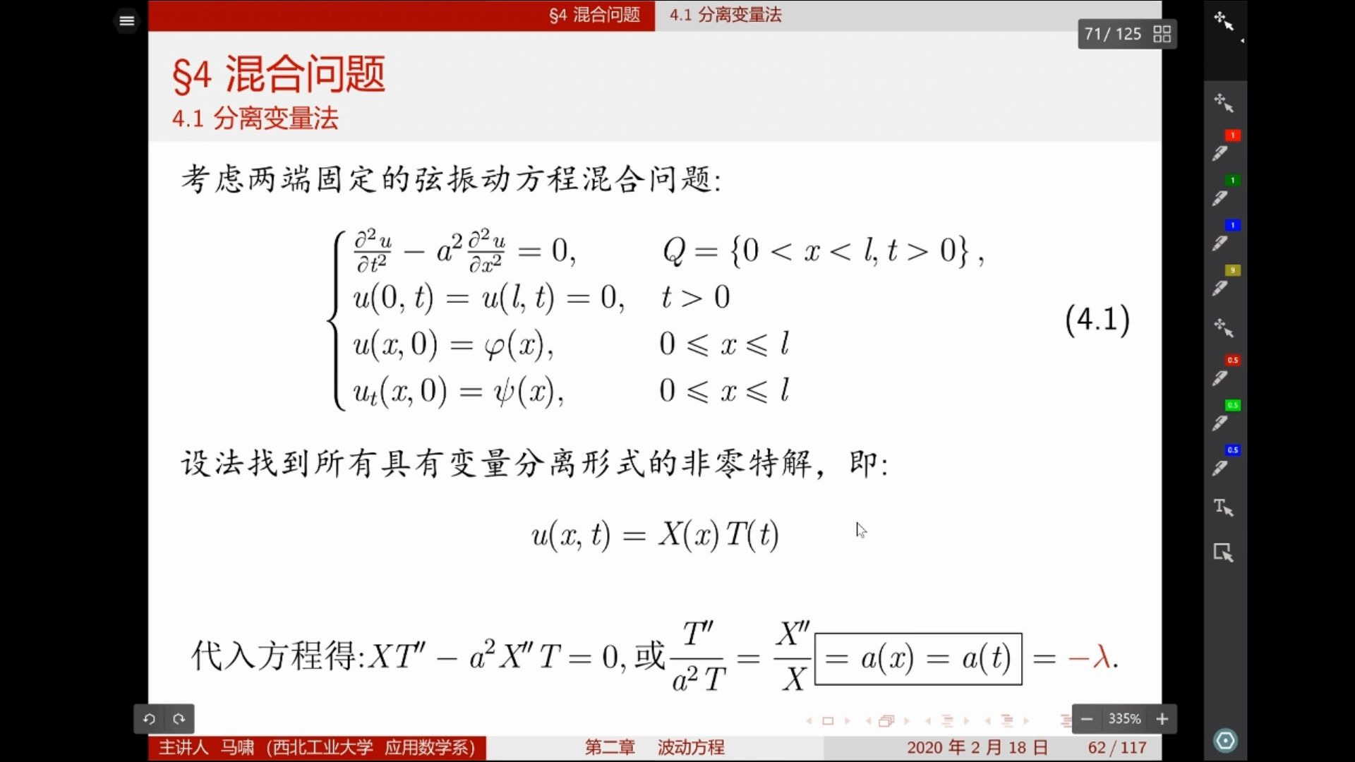 第二章 4.1 分离变量法part 1 (32分钟版略去证明过程)哔哩哔哩bilibili