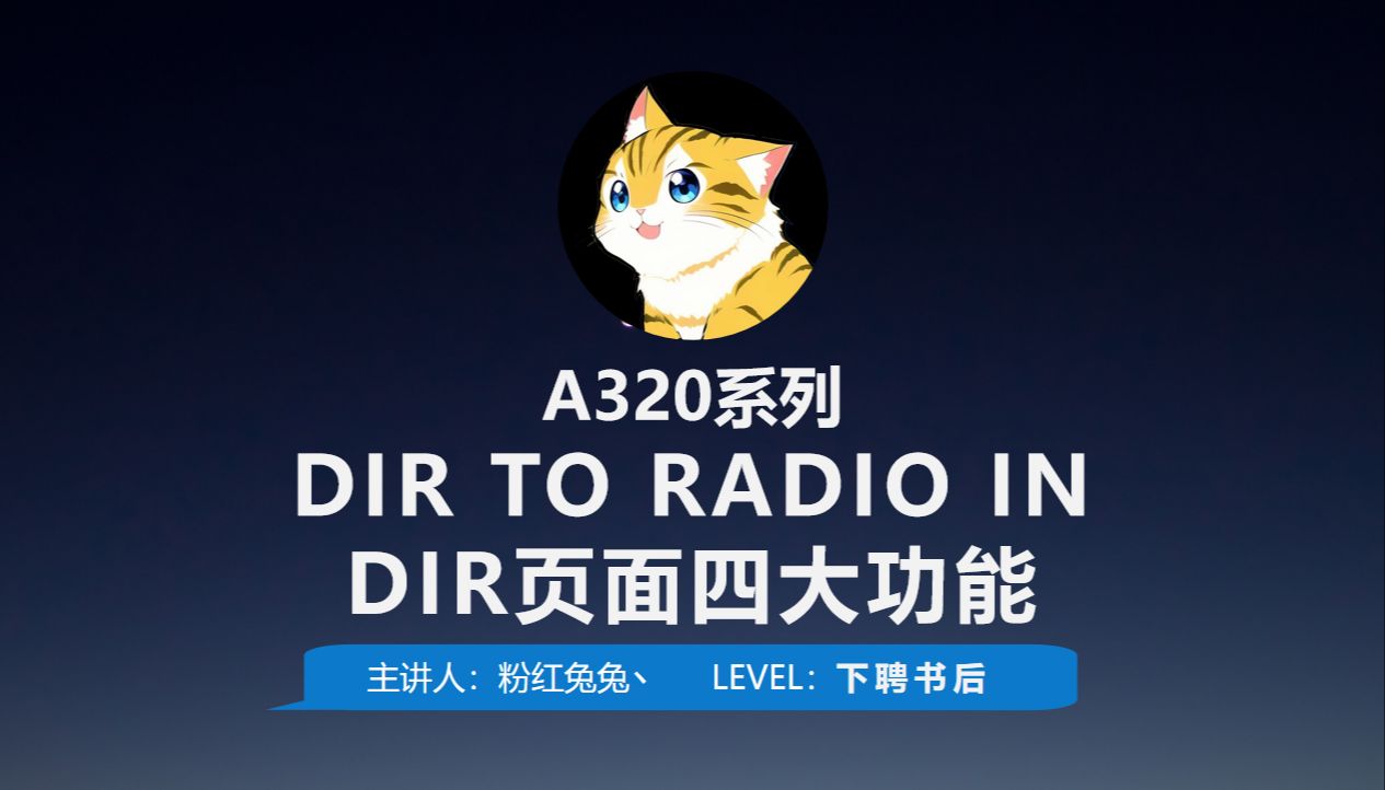 DIR TO RADIO IN和 DIR 四个功能哔哩哔哩bilibili