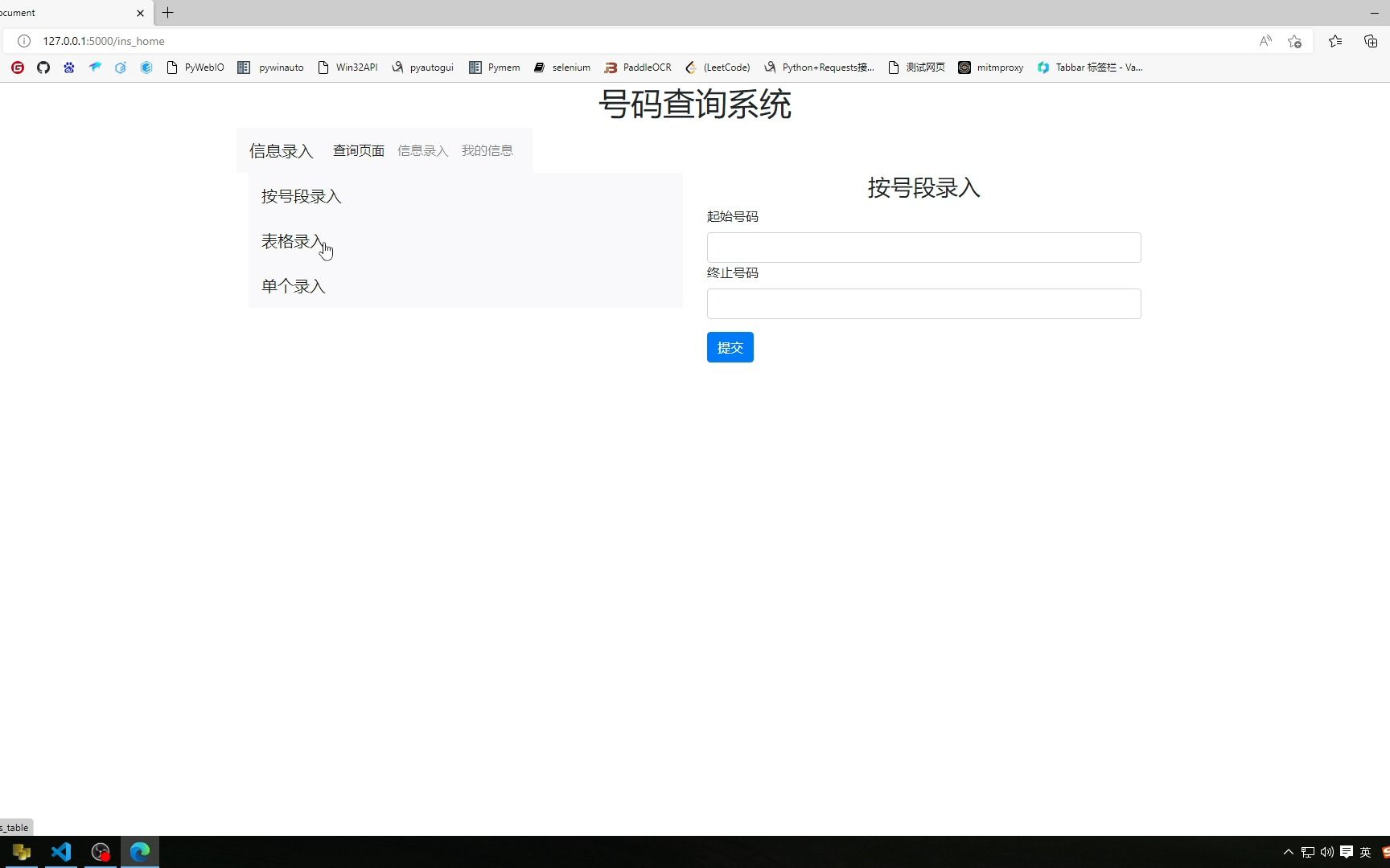 python号码查询系统录入信息哔哩哔哩bilibili