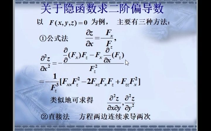 高等数学(121)隐函数的二阶导数哔哩哔哩bilibili