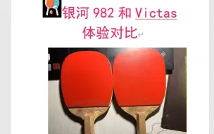 Download Video: 有很多球友在评论区说到了自己在使用银河982，所以我想集中谈一点我在使用了木曾桧以后的对比体验