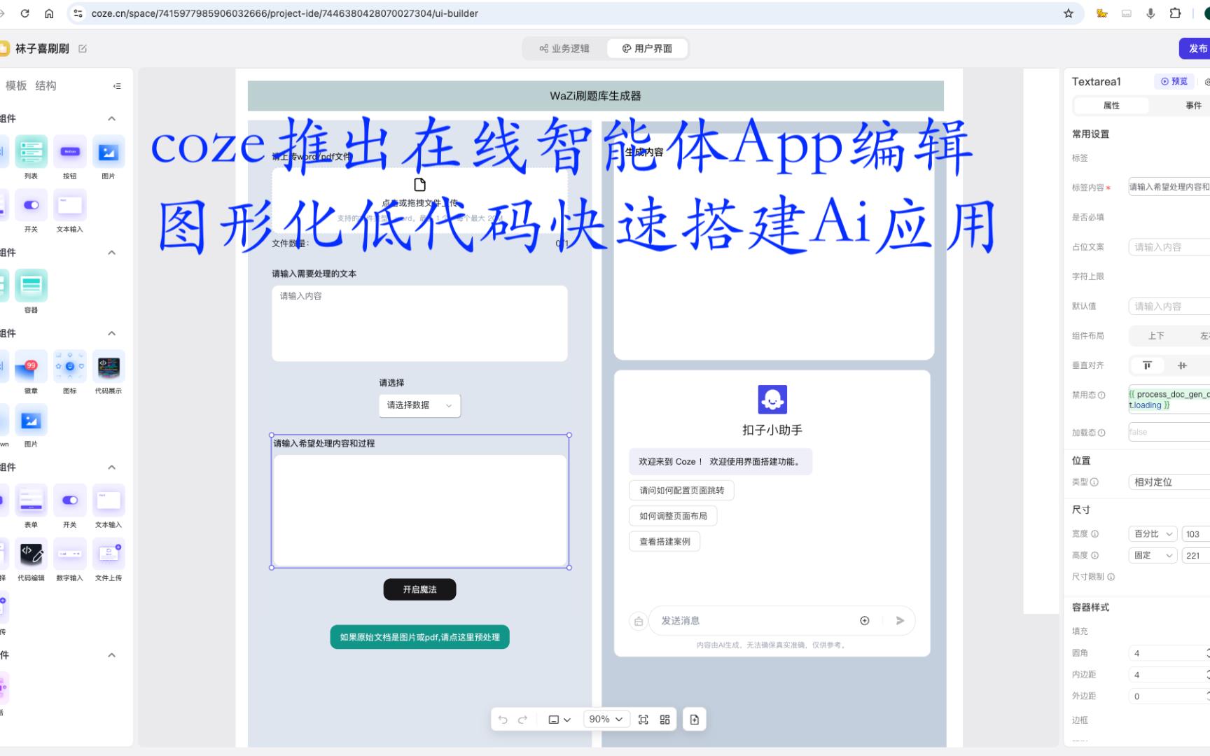 Coze推出在线Ai应用编辑器图形化快速搭建10分钟体验哔哩哔哩bilibili