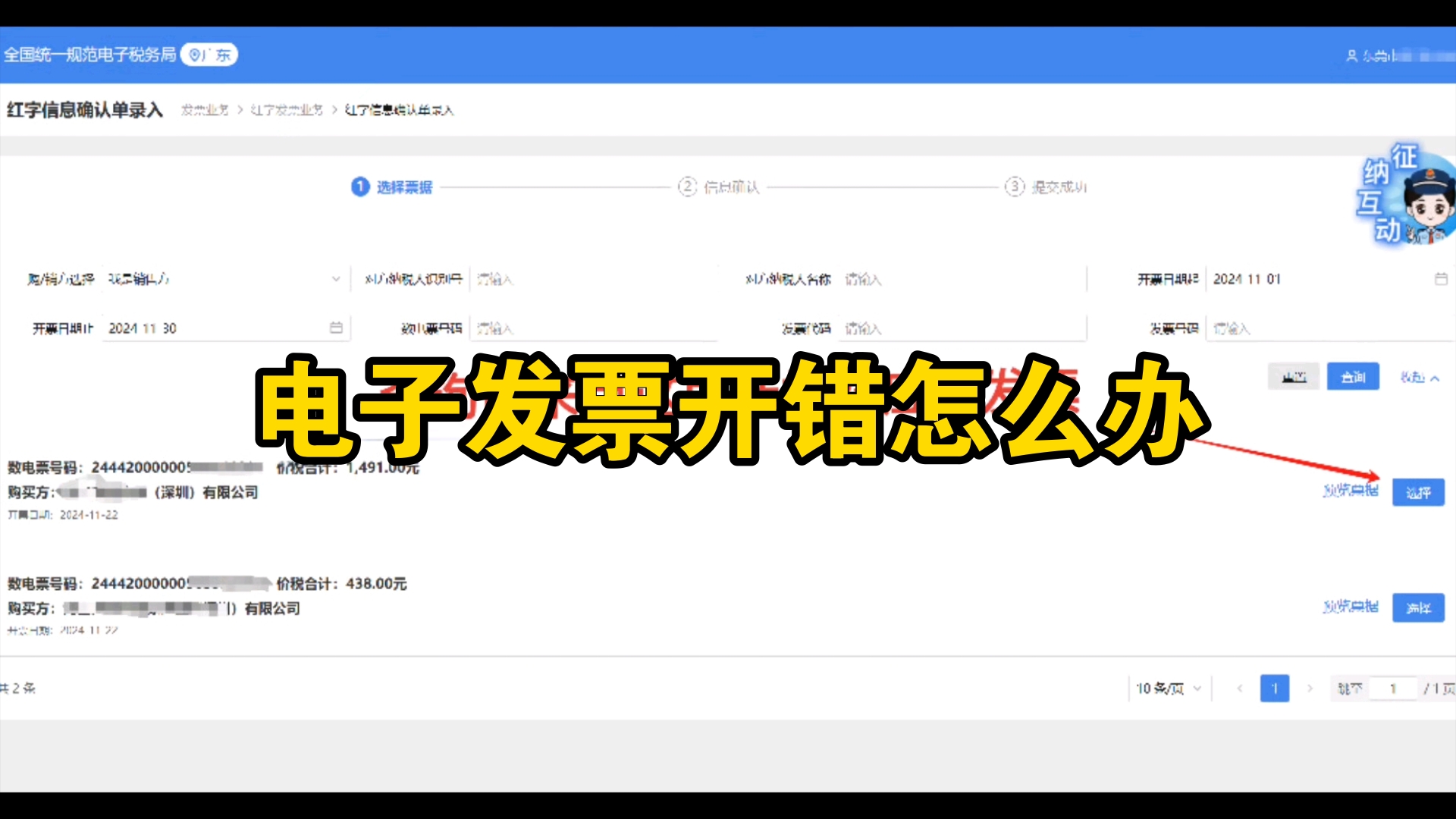 电子发票开错了怎么办?我们开一张红字发票红冲即可(等同纸质发票作废效果).哔哩哔哩bilibili