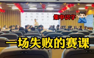 Download Video: 我宣布，以后再也不上低年级的课了！！！气死人的《田家四季歌》！！