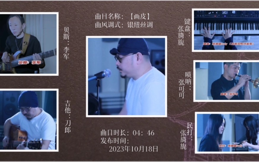 【刀郎MV】系列《画皮》(收录在2023年7月19日发行的专辑《山歌寥哉》中,MV发布于2023年10月18日)哔哩哔哩bilibili