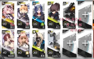 Download Video: 【明日方舟】IC-EX-8突袭澄闪单核超低配，小苏茜冲鸭！！!