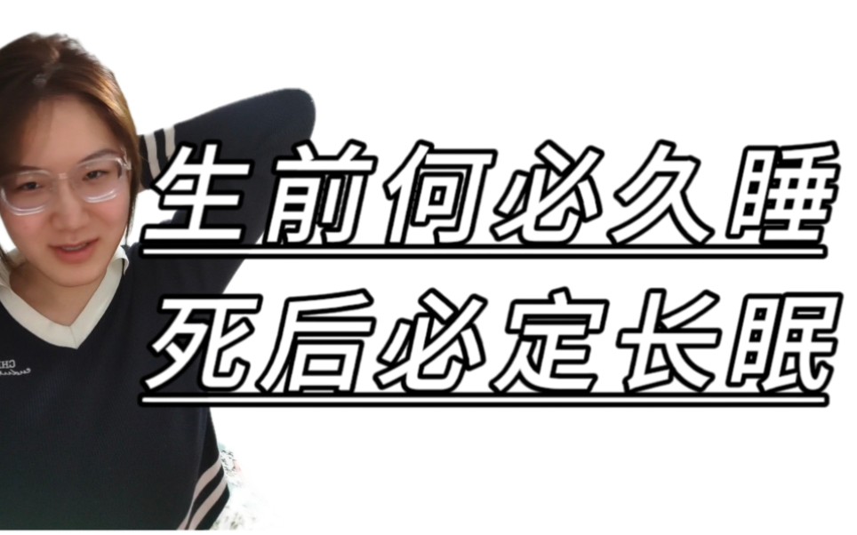 中医防猝死妙招:祝学生们永远不死哔哩哔哩bilibili