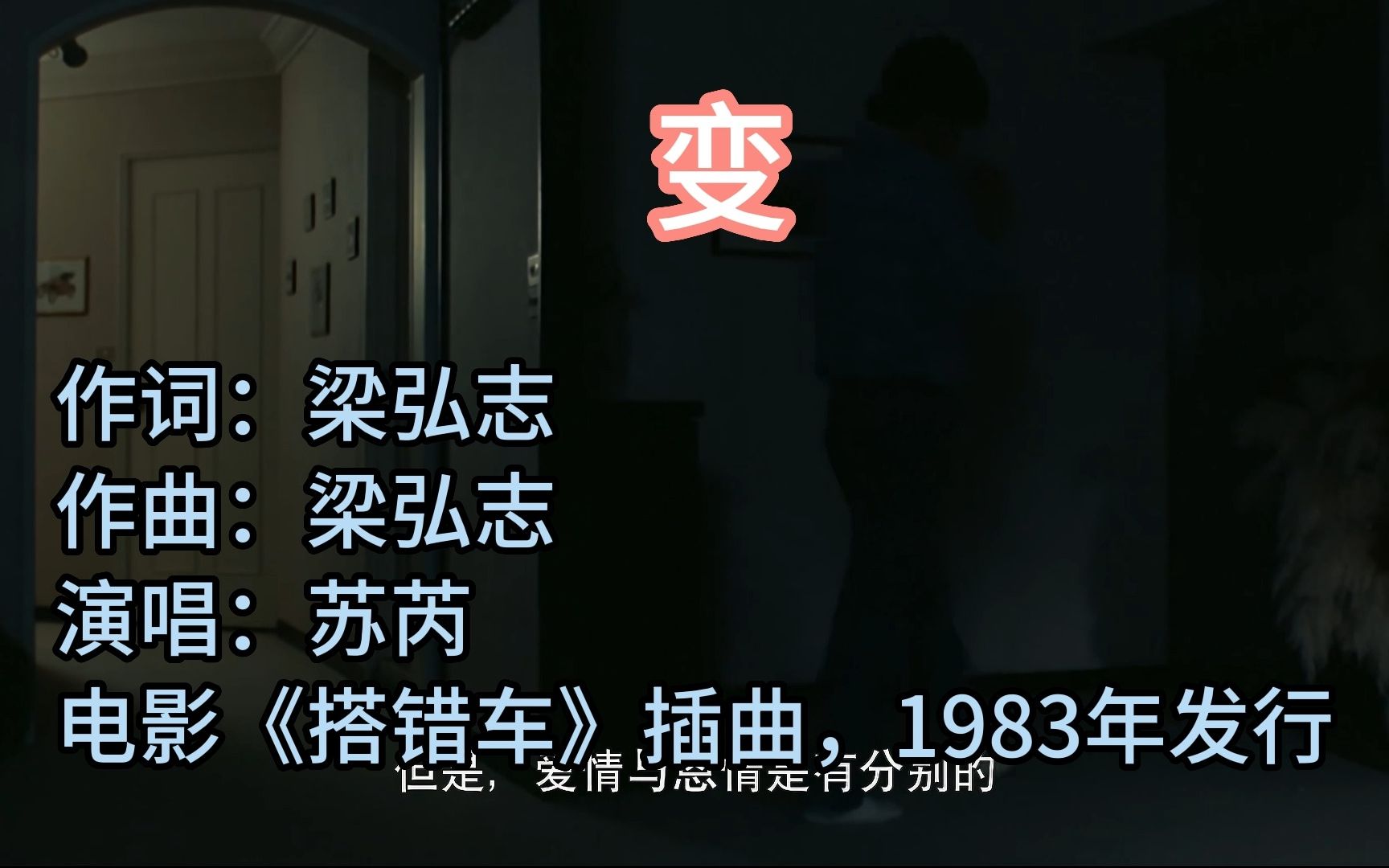 电影插曲-搭错车-变