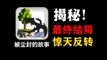 被尘封的故事