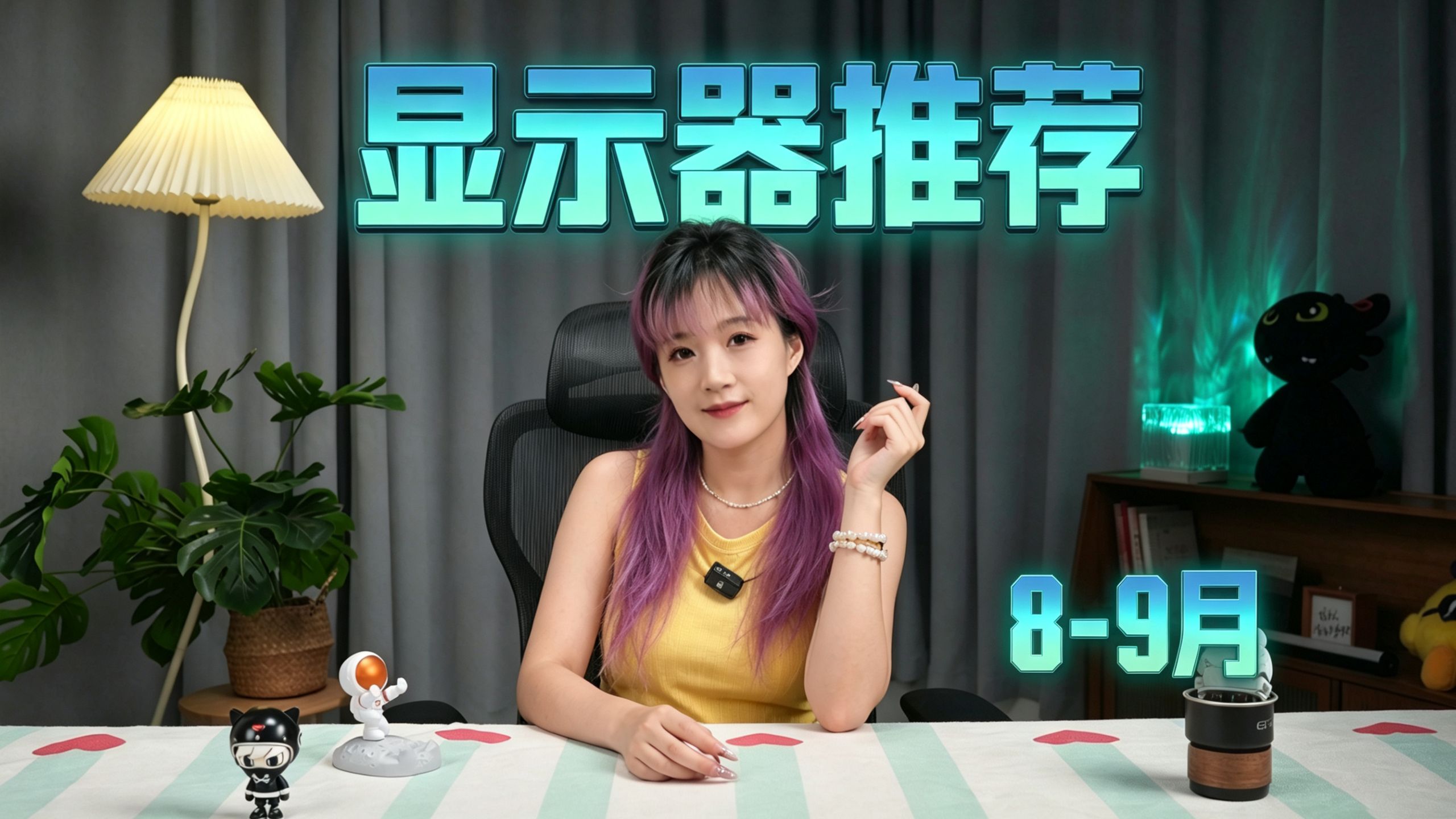 【实拍实测】2026年8月显示器推荐，游戏/观影/设计全品类，买前必看！ HKC/蚂蚁电竞/KTC/AMZFAST/盛色/微星/ROG/三星/雷鸟/科睿/雷神