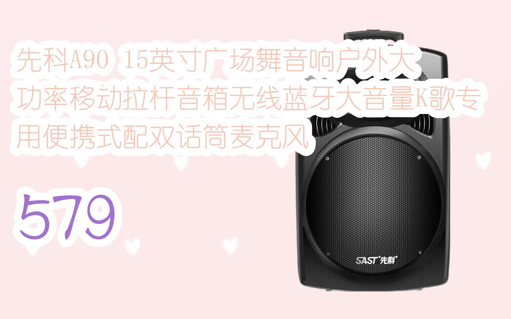 先科a90 15英寸广场舞音响户外大功率移动拉杆音箱无线蓝牙大音量k歌