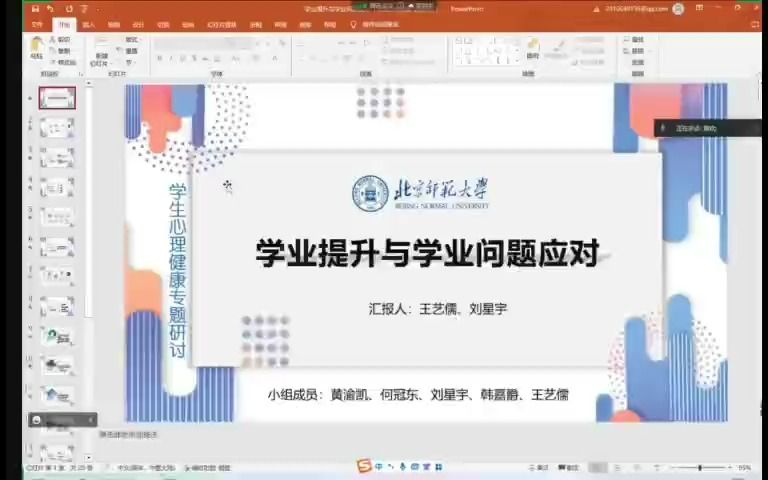 学业提升和学业问题应对(学生心理健康专题研讨)哔哩哔哩bilibili