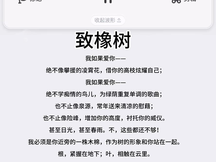 朗诵《致橡树》