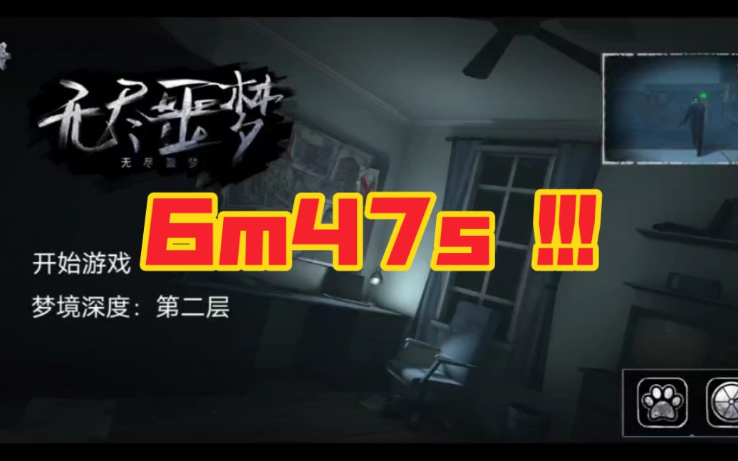 无尽噩梦 第二层梦境速通 6m47s