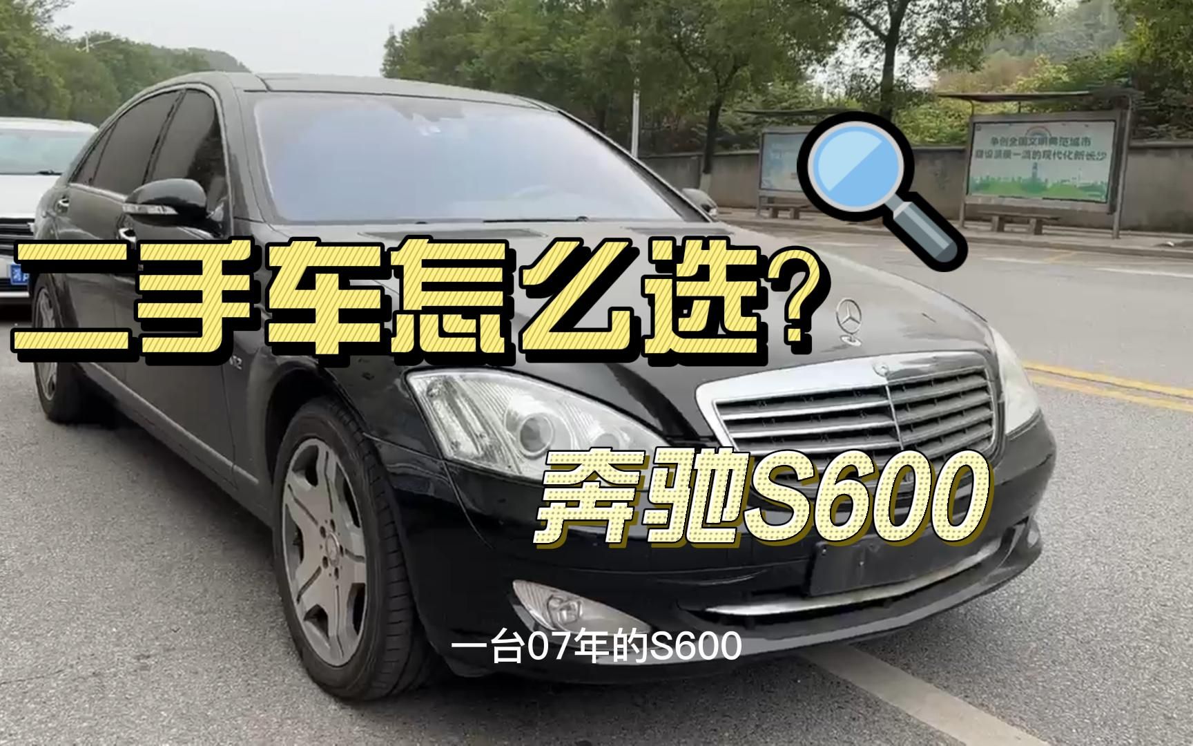 奔驰S600哔哩哔哩bilibili