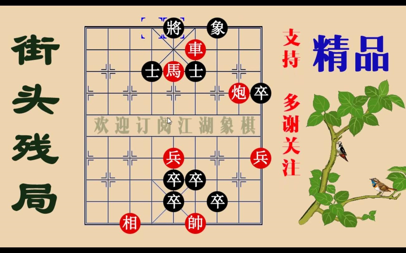 [图]【象棋战术大全】竹香斋45局风云际会