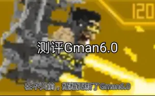 Скачать видео: 测评Gman6.0