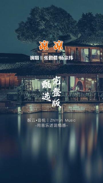 《三生三世十里桃花》片尾曲《凉凉》这是一首表达爱意的歌曲,描述了