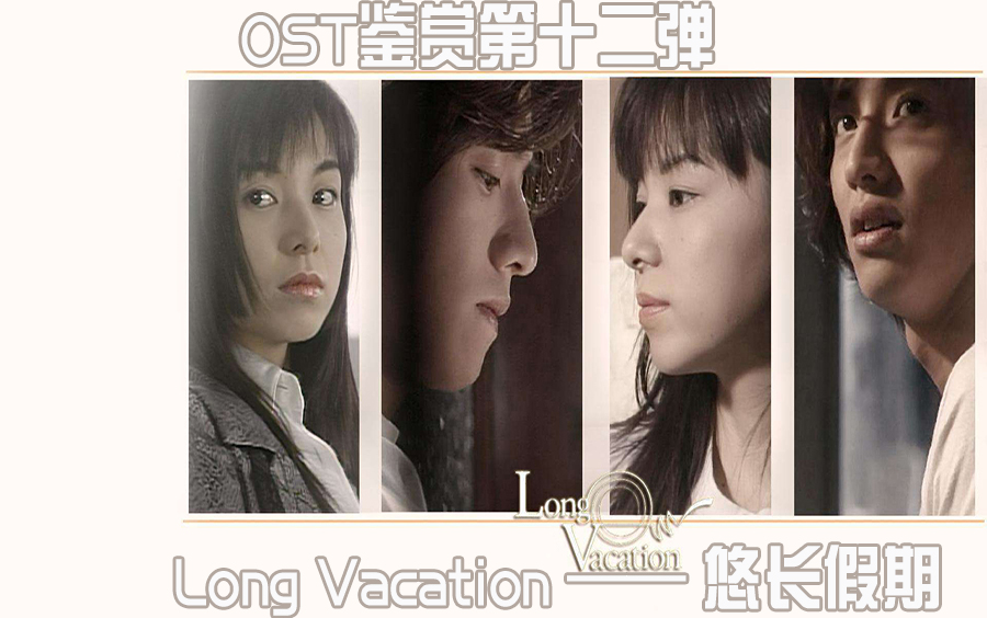 Long Vacation 《悠长假期》OST...Captain经典崛起之作...哔哩哔哩bilibili