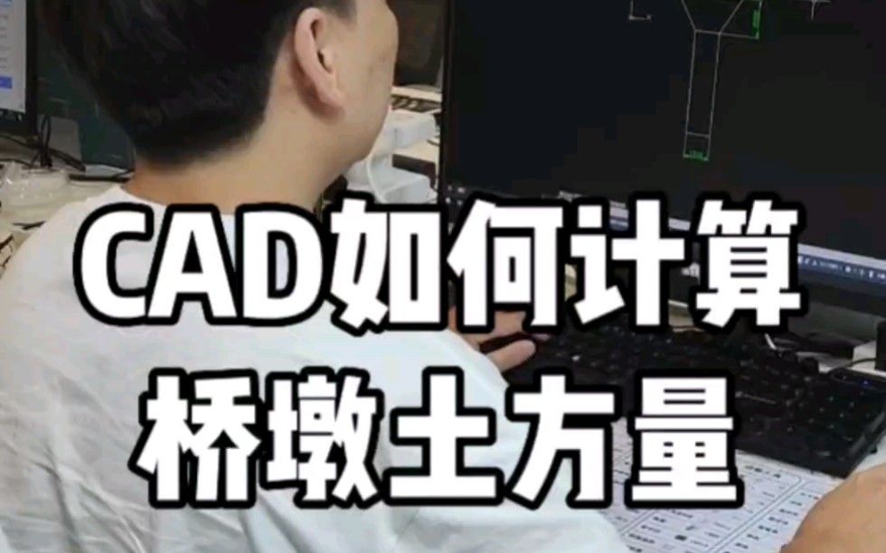 CAD如何计算土方重量!哔哩哔哩bilibili